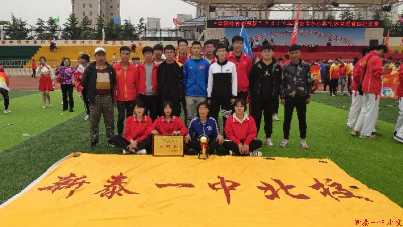 新泰一中北校田径代表队荣获2019年泰安市中学生体育联赛第二名