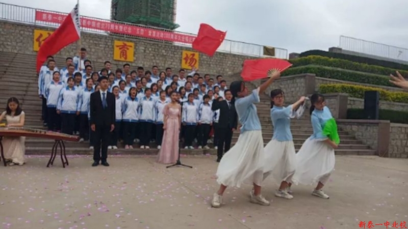 新泰一中北校庆祝新中国成立70周年暨纪念“五四”爱国运动100周年大合唱比赛